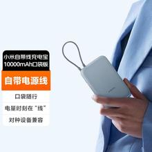 小米 Xiaomi 充电宝移动电源10000毫安 自带线双向快充口袋版22.5W
