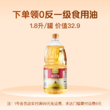 需换购：1号会员店普通年卡送1.8L葵花籽油