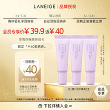 兰芝 雪纱丝柔修颜隔离乳 40号10ml/支 买一赠二到手共3支