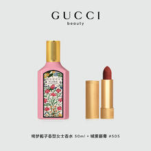 88VIP会员：GUCCI 古驰 香水口红礼盒（栀子花香水50ml+绒雾唇膏505）券后1425元