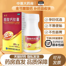 金丐 醋酸钙胶囊 0.6g*30粒