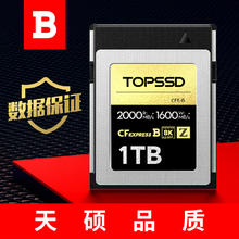 天硕 TOPSSD CFE-B卡（GJB国军标认证）数据有保证，高品质2000MB/s_CFExpress存储卡 1TB