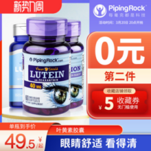 PipingRock 朴诺 高含量叶黄素胶囊40mg*60粒*2瓶