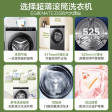 海尔洗衣机8/9公斤536超薄洗衣机全自动滚筒洗衣机一级能效变频大容量嵌入式政府补贴20%洗衣机除菌螨 【24年净洗升级】海尔8公斤+417mm超薄