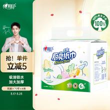 心相印 厨房卷纸 70节6卷 吸油厨房纸巾 加大加厚食品可接触级