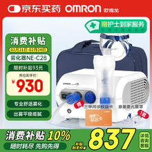 值选、国家补贴：欧姆龙 OMRON NE-C28 医院同款雾化器