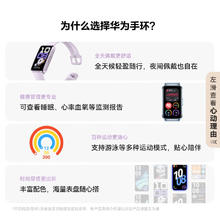 华为 HUAWEI 手环10 NFC版 流光紫 智能手环