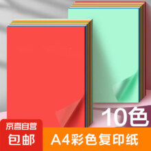 A4彩纸70g 混色10色20张