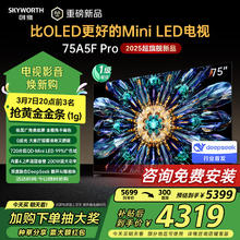 创维 75A5F Pro AI平板智能电视 75英寸