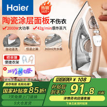 海尔 Haier HY-Y2028G 电熨斗