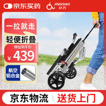 京巧 医用代步车便携小轮款