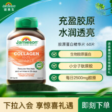 加拿大原装进口，健美生 胶原蛋白小分子肽28天精华片 60片/瓶*2瓶 赠便携式药盒