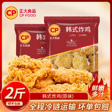 正大食品 韩式炸鸡 半成品鸡肉 无骨炸鸡 烧烤空气炸锅食材 2斤装