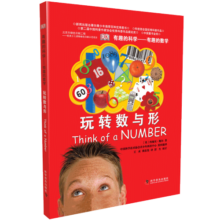 DK有趣的科学：有趣的数学 玩转数与形（精）