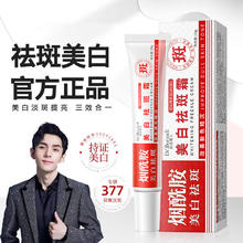 珀美博士 DR.BORMELL 美白祛斑霜去黑色素提亮肤色淡化色斑雀斑面部美白面霜 1支 20g 美白祛斑霜