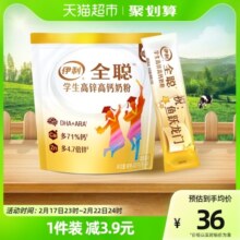 伊利全聪大学生奶粉青少年儿童成长高锌高钙高个子营养早餐搭档