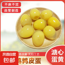 京喜 鹌鹑变蛋无铅小皮蛋迷你珍珠变蛋鹌鹑皮蛋手工制作糖心蛋 20枚