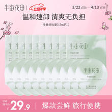 半亩花田 净澈卸妆膏眼唇卸妆深层清洁脸部温和卸妆乳合一 体验装组合
