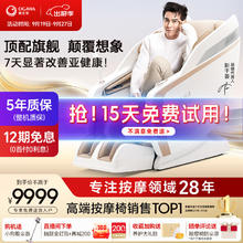 奥佳华 按摩椅家用太空舱肩颈4D无极机芯全自动按摩沙发零重力全身2024按摩椅X9Pro月光杏语