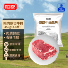 HONDO 恒都 国产谷饲原切眼肉牛排 450g（3~4片）*3件