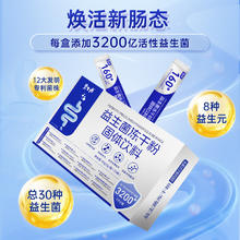 碧生源益生菌冻干粉肠胃肠道消化3盒