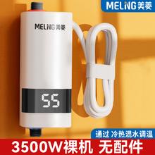 美菱 即热式小厨宝家用小型迷你电热水器卫生间台下免储水速热水宝