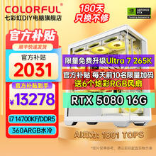 限移动端、京东百亿补贴：七彩虹 COLORFUL 全家桶主机i7 配置三丨14700KF丨RTX5080 16G