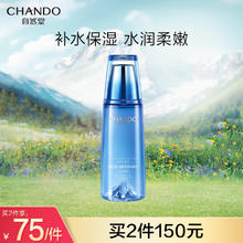 自然堂 爽肤水冰肌水护肤品滋润补水保湿长效滋润保湿水爽肤水 雪域冰肌水160ml