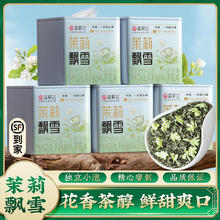 芯轩 茉莉花茶 一级 罐装