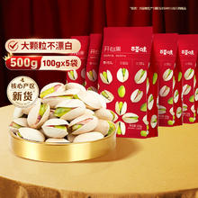 百亿补贴：百草味 开心果 100g*5袋