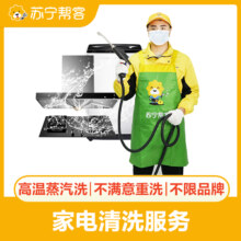 苏宁帮客 清洗服务 1台挂机空调清洗（拆洗）