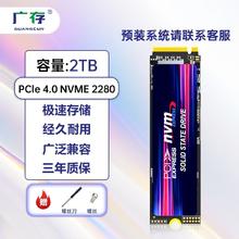 广存 1TB固态硬盘PCIe协议m.2接口适用台式笔记本电脑2TB