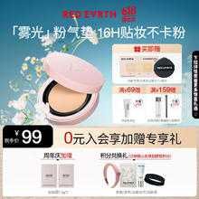 红地球 粉气垫bb霜混干皮遮瑕保湿持久裸妆控油粉底液12g 女朋友