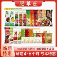 任选10件！肥羊王 火锅底料调味料蘸料 多款