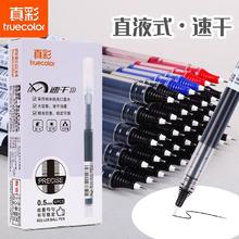百亿补贴：真彩 中性笔黑色直液式走珠笔巨能写学生速干笔刷题笔签字笔彩笔8只