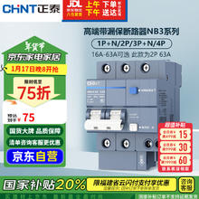 正泰 断路器 空气开关带漏电保护开关 家用总闸空调2P 63A NB3LE-63