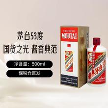 茅台 MOUTAI 飞天茅台 53度 500ml 海外版酱香型白酒1669元