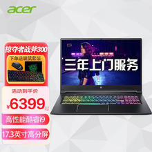 宏碁 掠夺者战斧300 酷睿i9电竞游戏本17.3英寸2.5K高刷屏RTX3060独显 制图设计 16G 1T固态