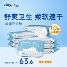 舒洁 湿厕纸 40片*10包