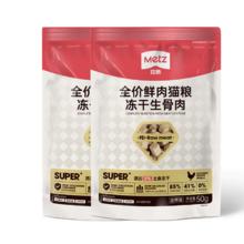 METZ 玫斯 小金砖冻干桶 猫粮SuperM高蛋白0谷物全价 主食冻干 猫粮营养美毛 猫粮试吃50g*2