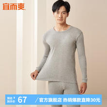 宜而爽 男女士100%全棉秋衣秋裤套装圆领打底纯棉毛衫纯棉保暖内衣 男款浅麻灰 M M(男165女160)
