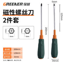 绿林 螺丝刀套装 6*125mm 强磁十字一字两件套