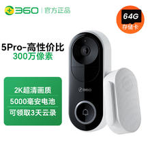 360 智能超清可视门铃5Pro/6Pro可选