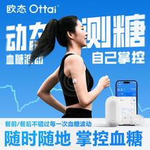 欧态 7盒装 动态血糖仪 98天动态自由