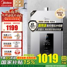国家补贴：美的 耀夜系列 JSQ30-MK6 强排式燃气热水器 16L（补贴全国）