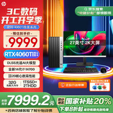 惠普 战99游戏台式电脑(i7-14700 32G 1T+2T RTX4060Ti光追)畅玩黑神话AI训练DeepSeek27寸2K屏