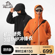 伯希和 PELLIOT 硬壳冲锋衣户外夏季防水夹克登山服外套12340164橙S 阳光橙/全天候硬壳男女同款偏大一码