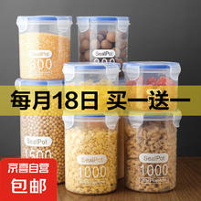 京喜 自营塑料密封罐干货罐茶叶家用通明罐子厨房五谷杂粮收纳盒储物罐子 三件套600ml+800ml+1000ml
