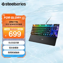 赛睿 Apex系列3/5 游戏键盘，电脑办公键盘 Apex 7 TKL 红轴（84键机械键盘）