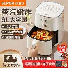 苏泊尔 空气炸锅机大容量家用多功能6L可蒸汽电炸锅全自动无油